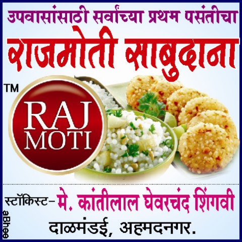 Rajmoti Sabudana